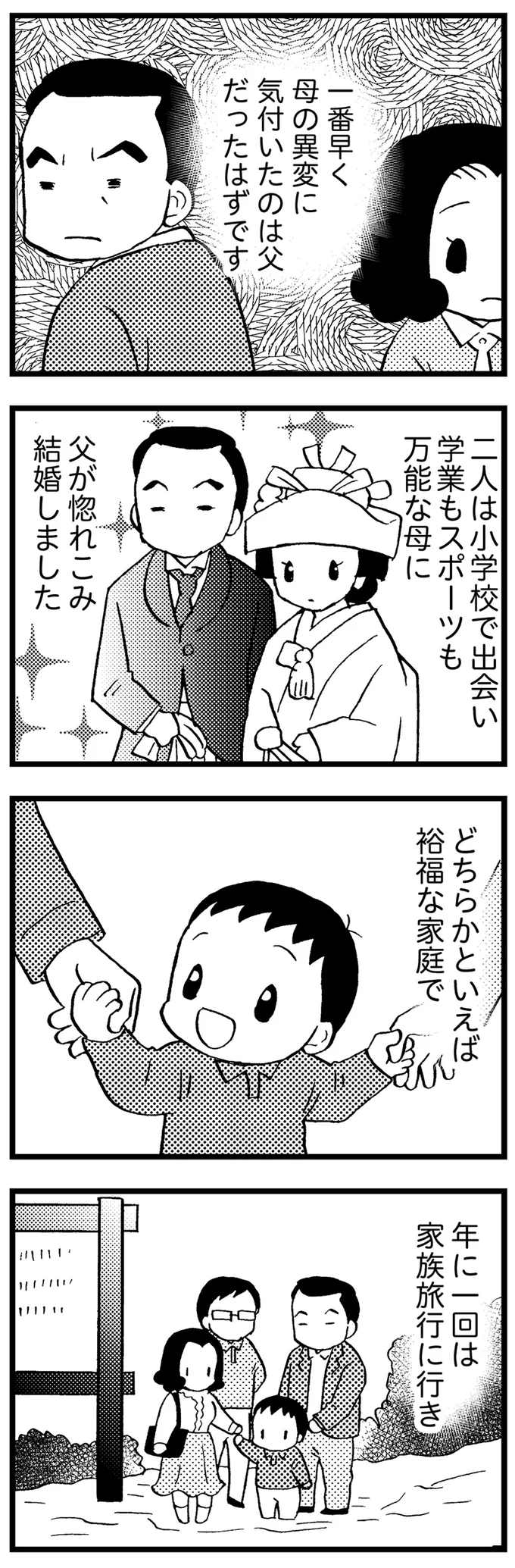 一足早く母の異変に気づいたのは…