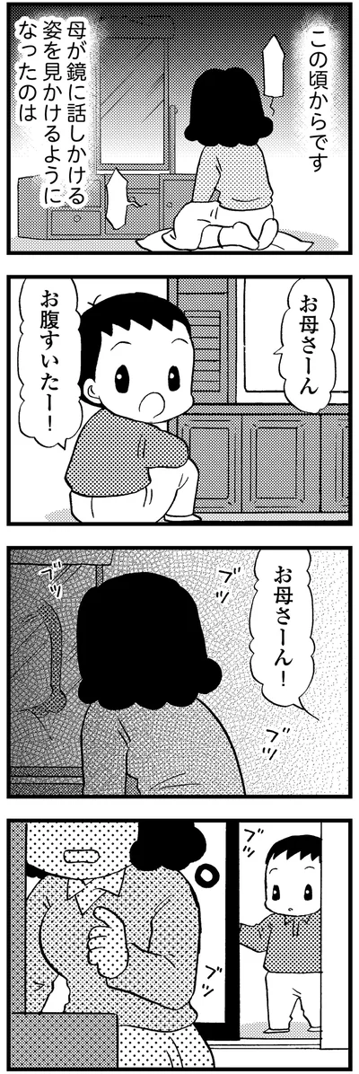 母が鏡に話しかける姿