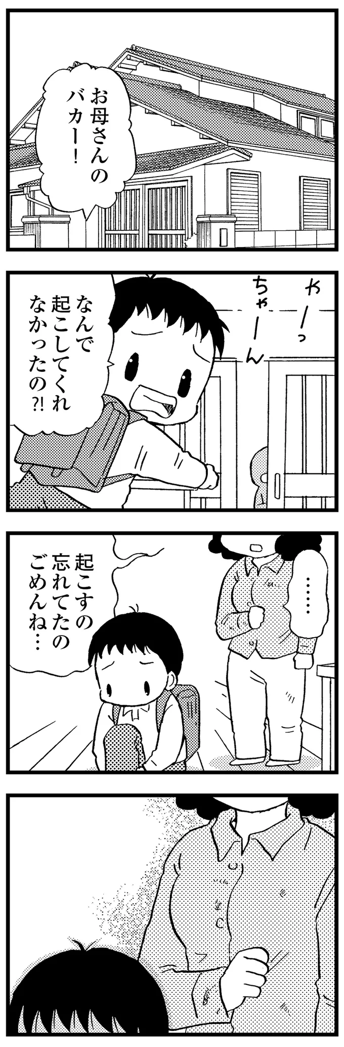 起こすの忘れてたの