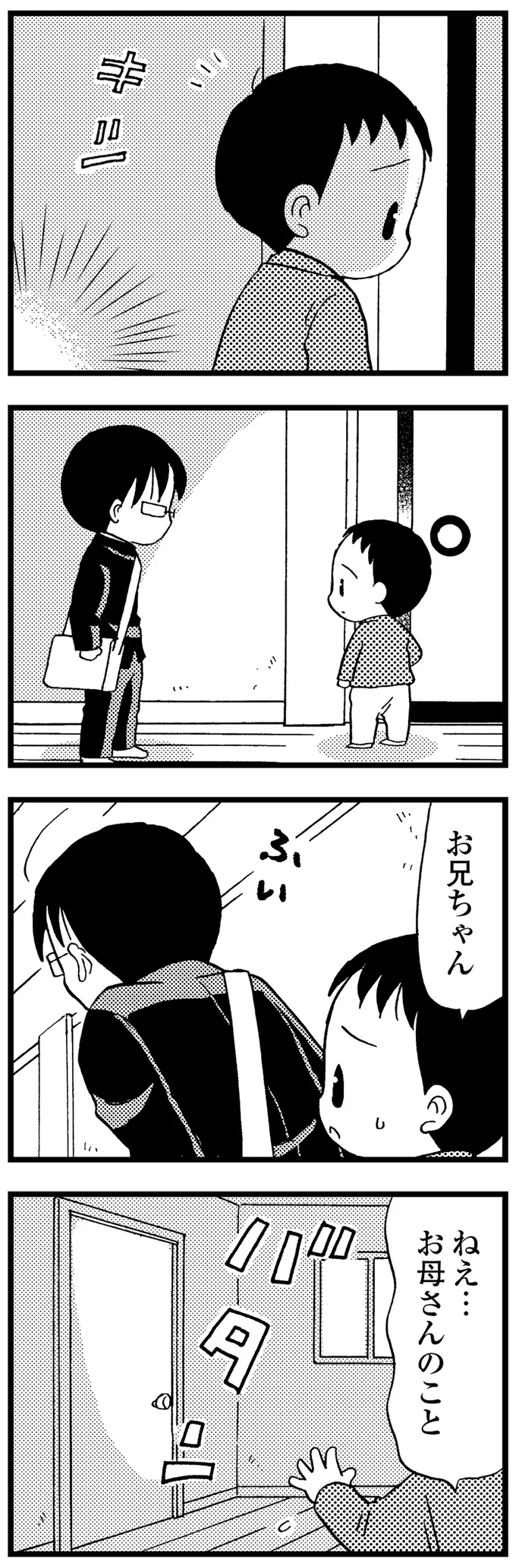 ねえ、お母さんのこと…