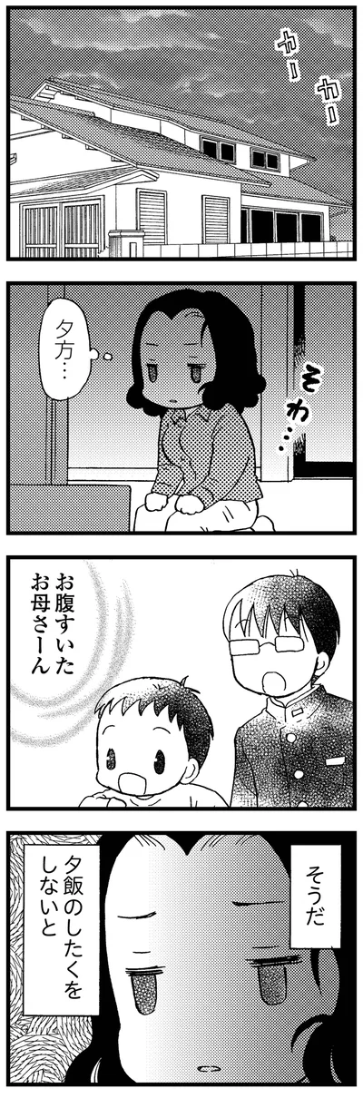 夕飯のしたくをしないと…
