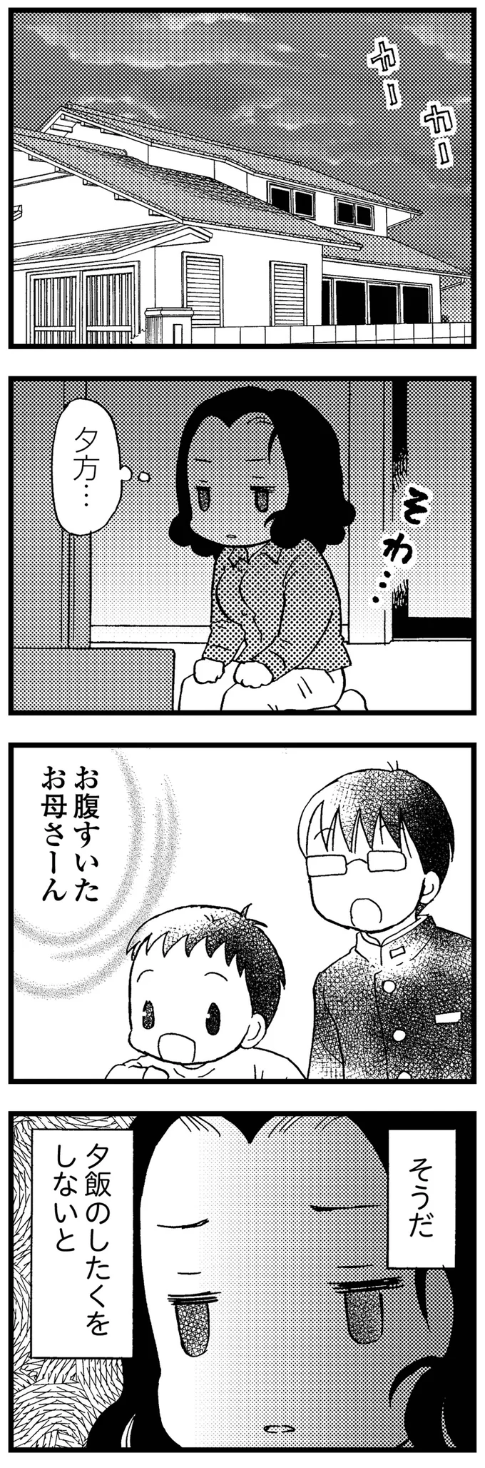 夕飯のしたくをしないと…