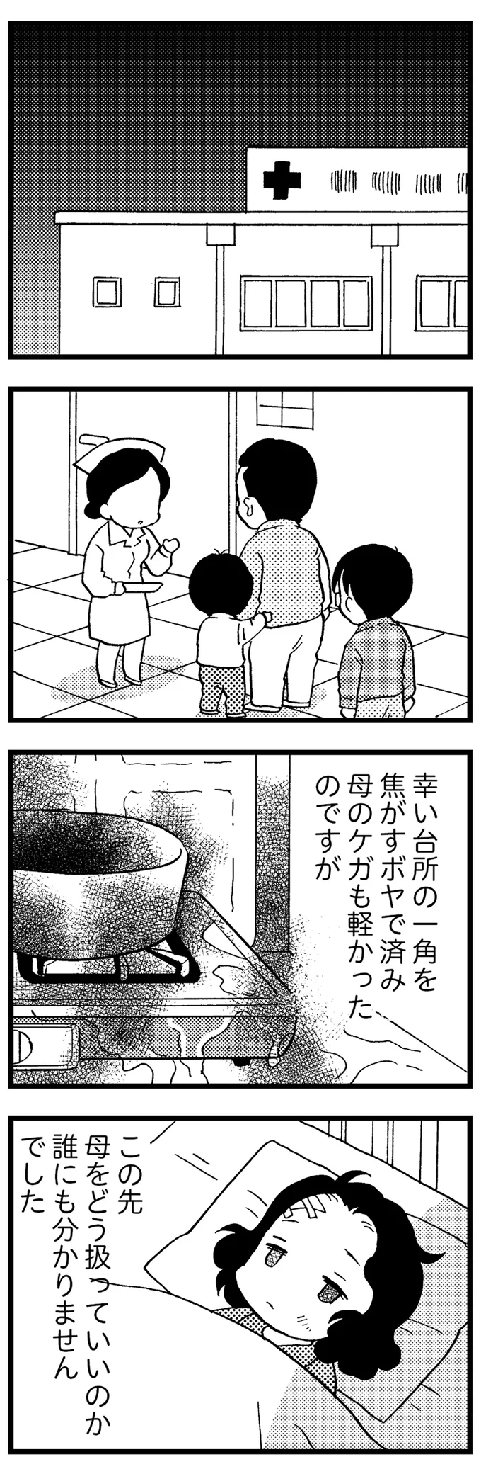 母のケガも軽かったのですが…