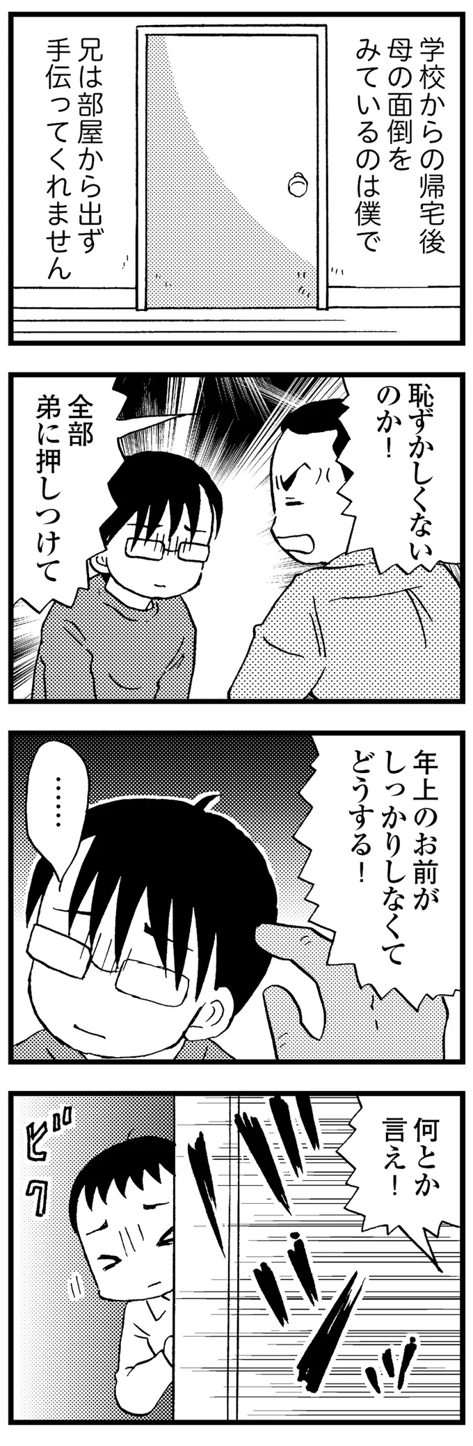 兄は部屋から出ず手伝ってくれない
