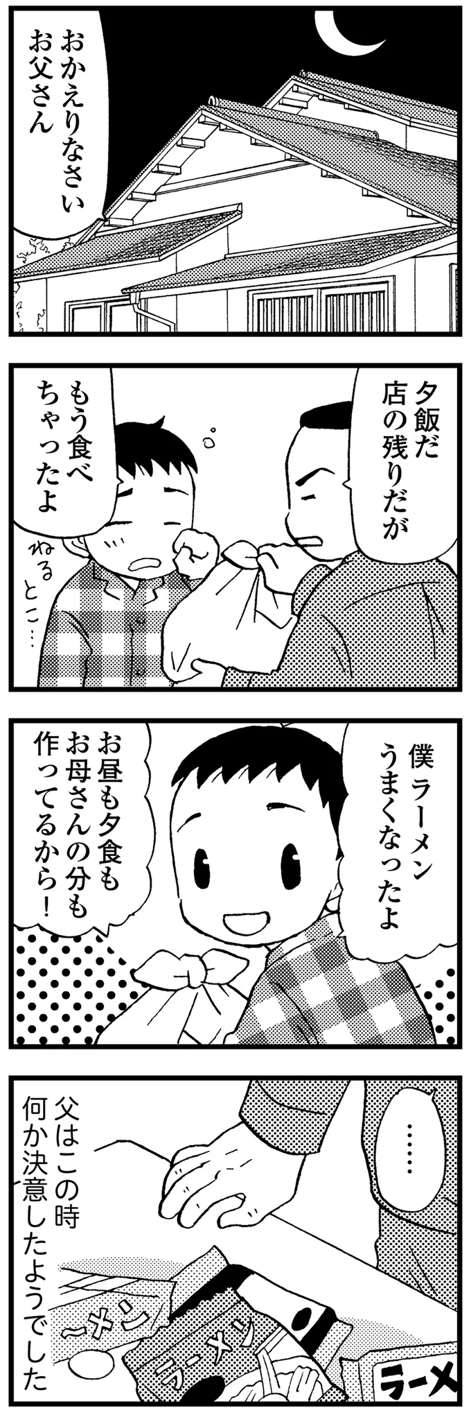 父は何か決意したようでした