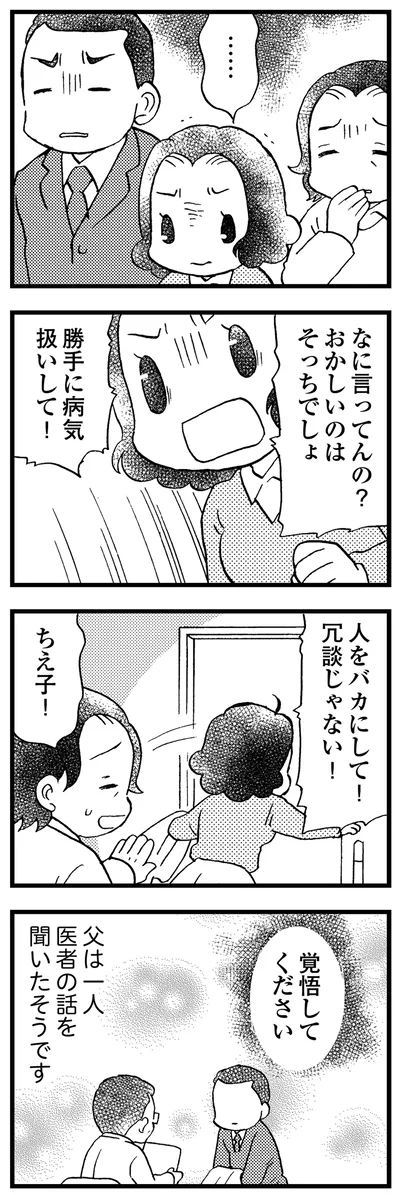 父は一人、医者の話を聞いたそうです