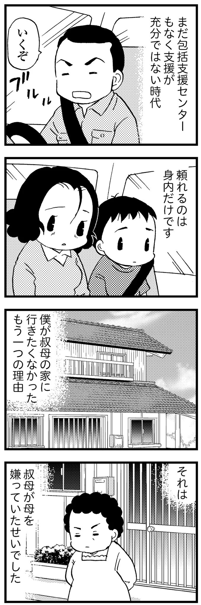 叔母の家に行きたくなかった理由