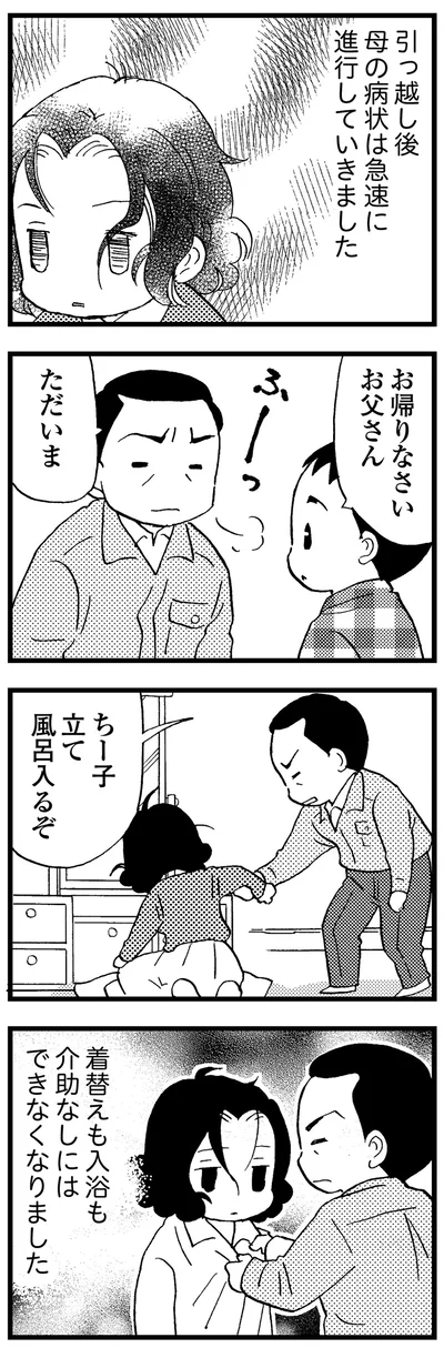 引っ越し後母の病状は急速に進行
