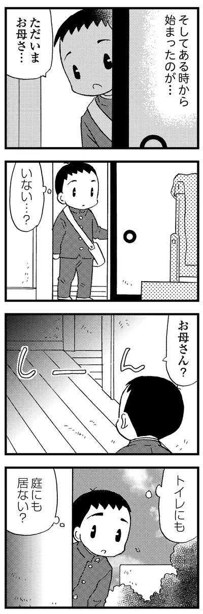 ある時から始まったのが…
