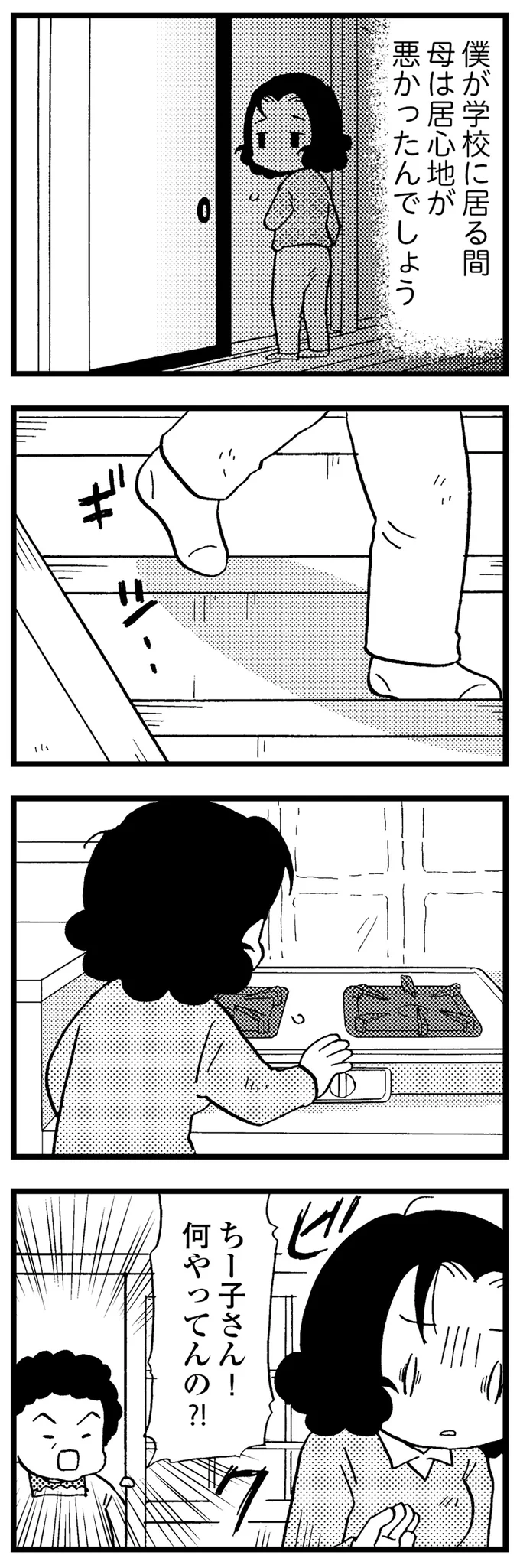 居心地が悪かったであろう母