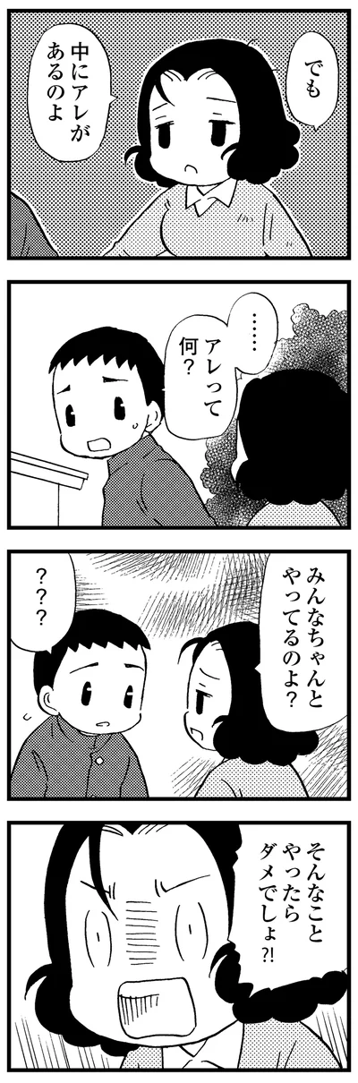 アレって何…？