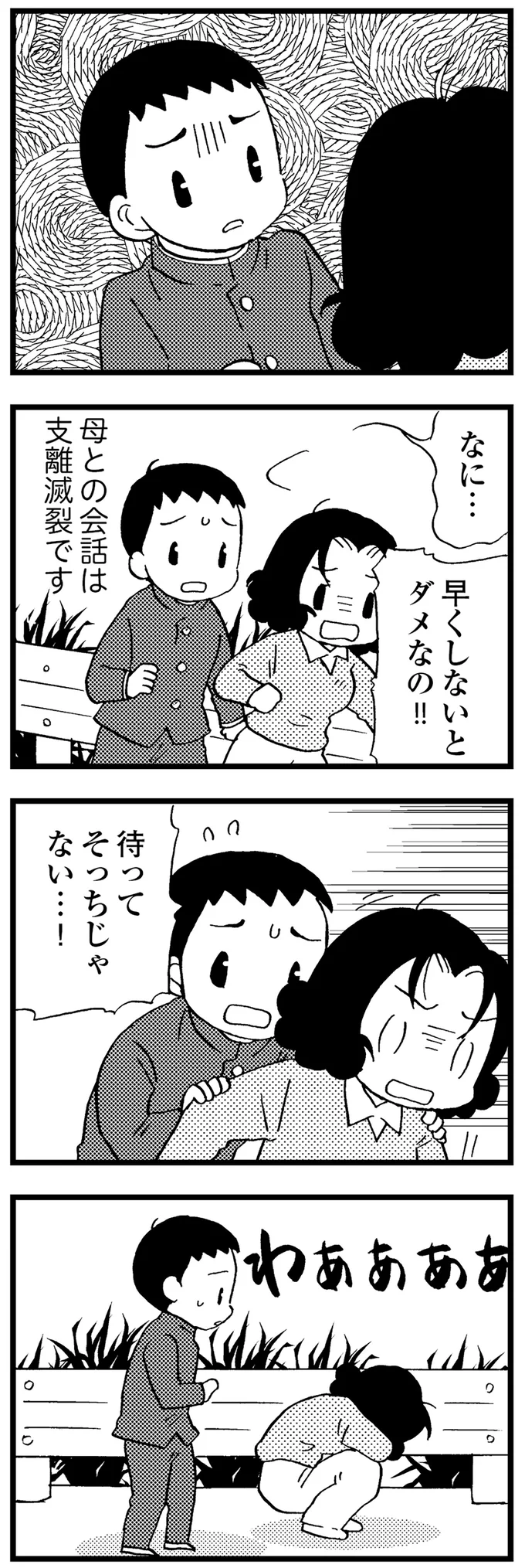 母との会話は支離滅裂