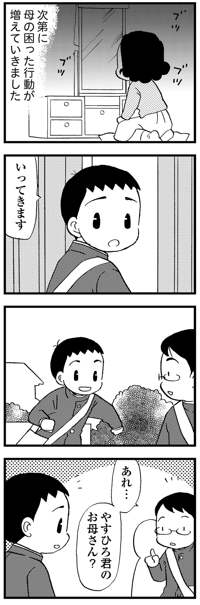 次第に母の困った行動が増えていく