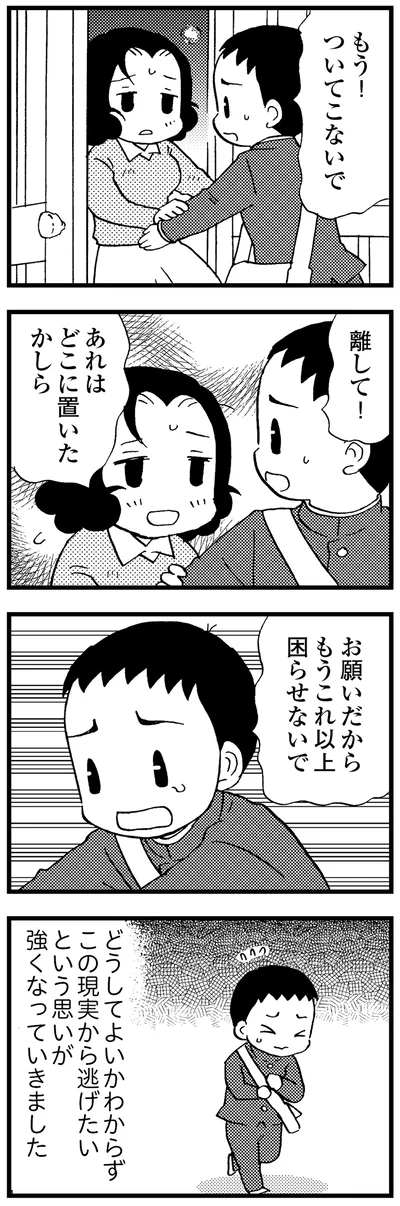 ついてこないで