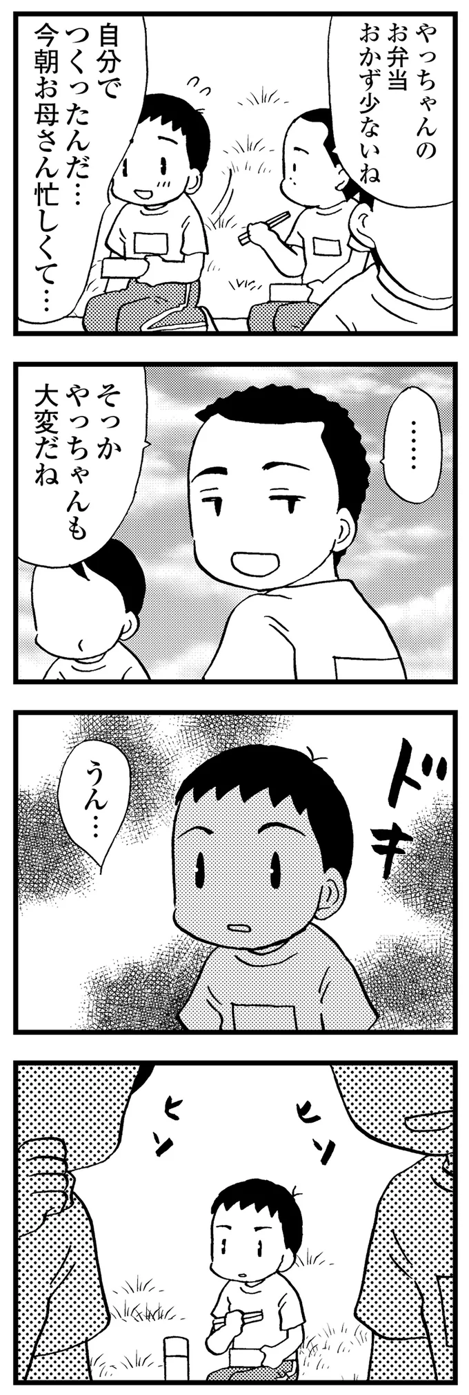 お弁当を自分で作ったと伝えると様子が何か違っていて…