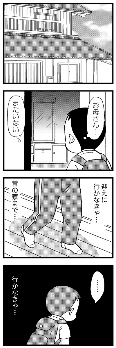 母を迎えに行かなきゃ…
