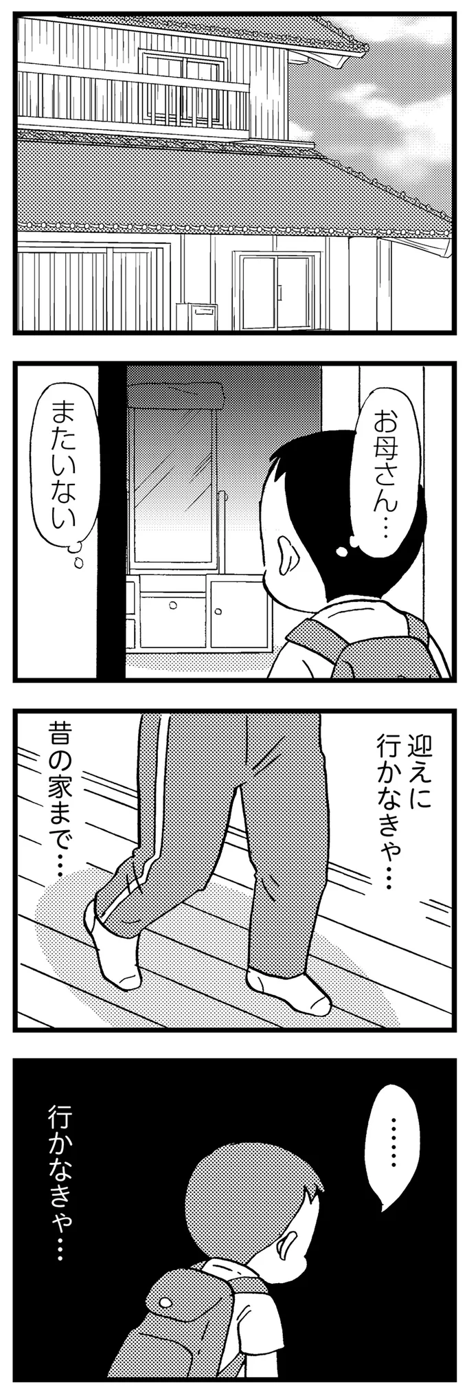 母を迎えに行かなきゃ…