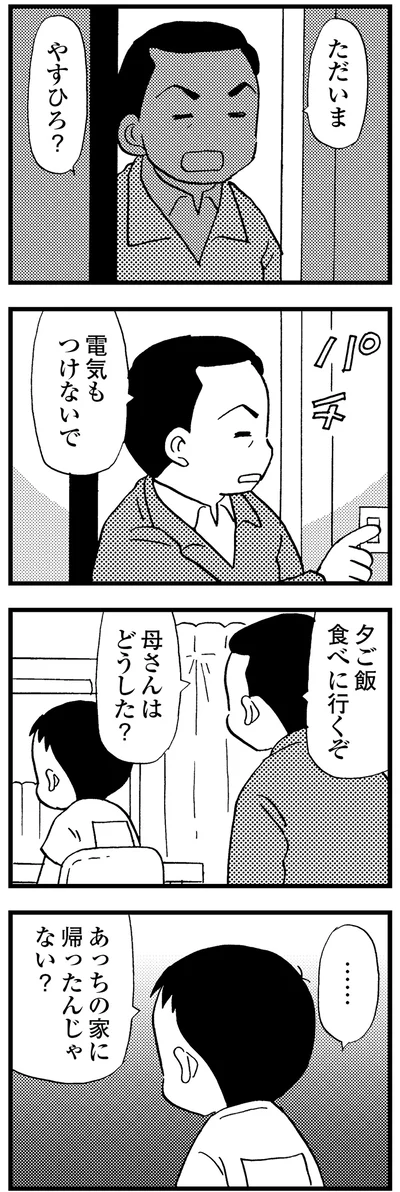 父が帰宅してきて