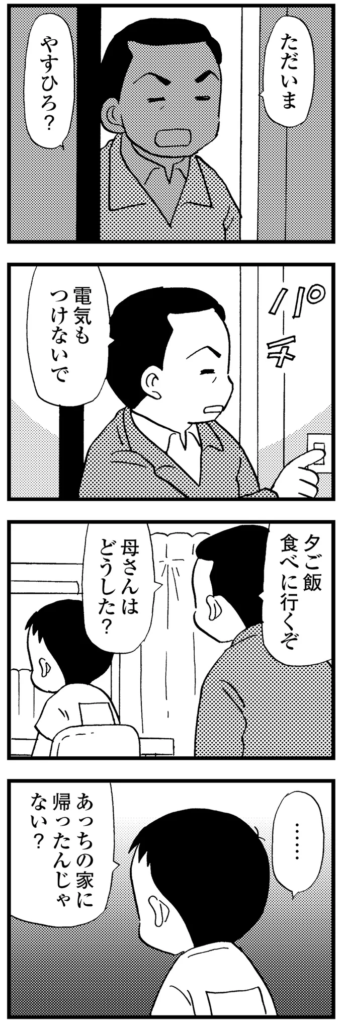 父が帰宅してきて