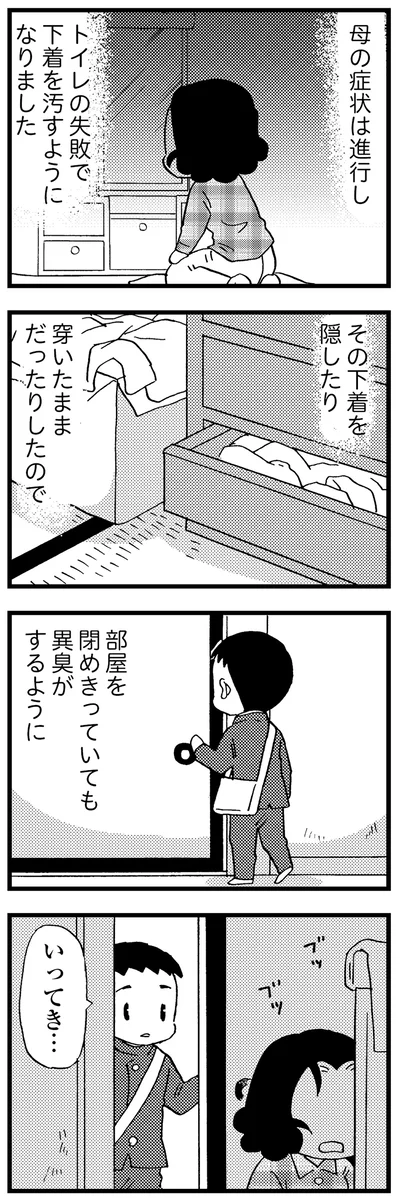 母の症状は進行