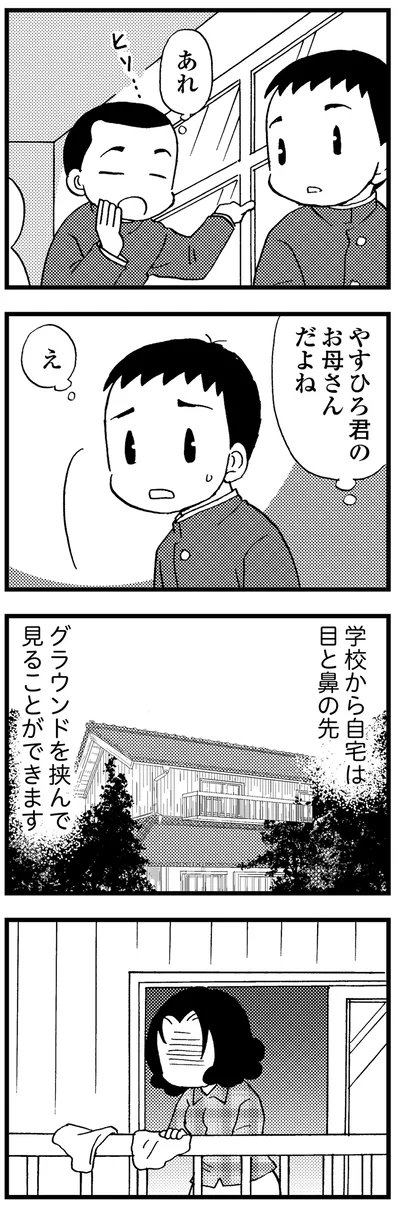 学校から自宅は目と鼻の先でグラウンドを挟んで見える