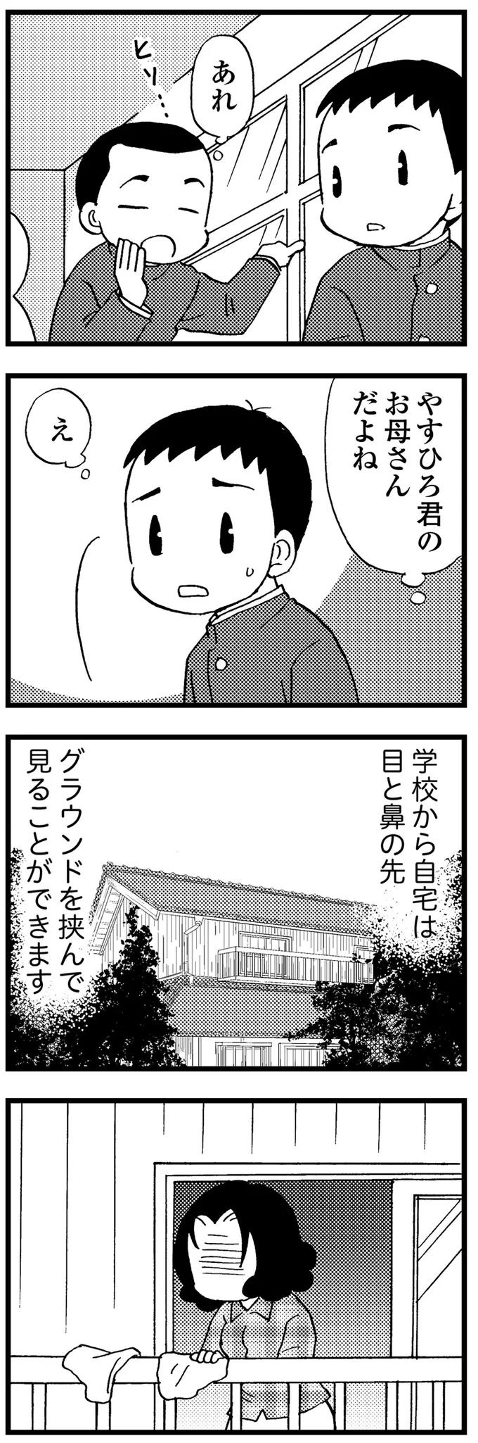 学校から自宅は目と鼻の先でグラウンドを挟んで見える