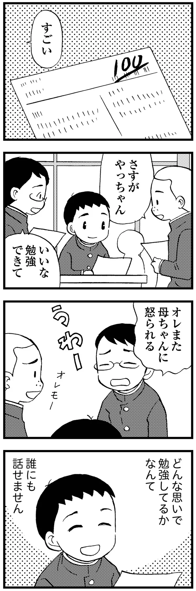 どんな思いで勉強してるかなんて