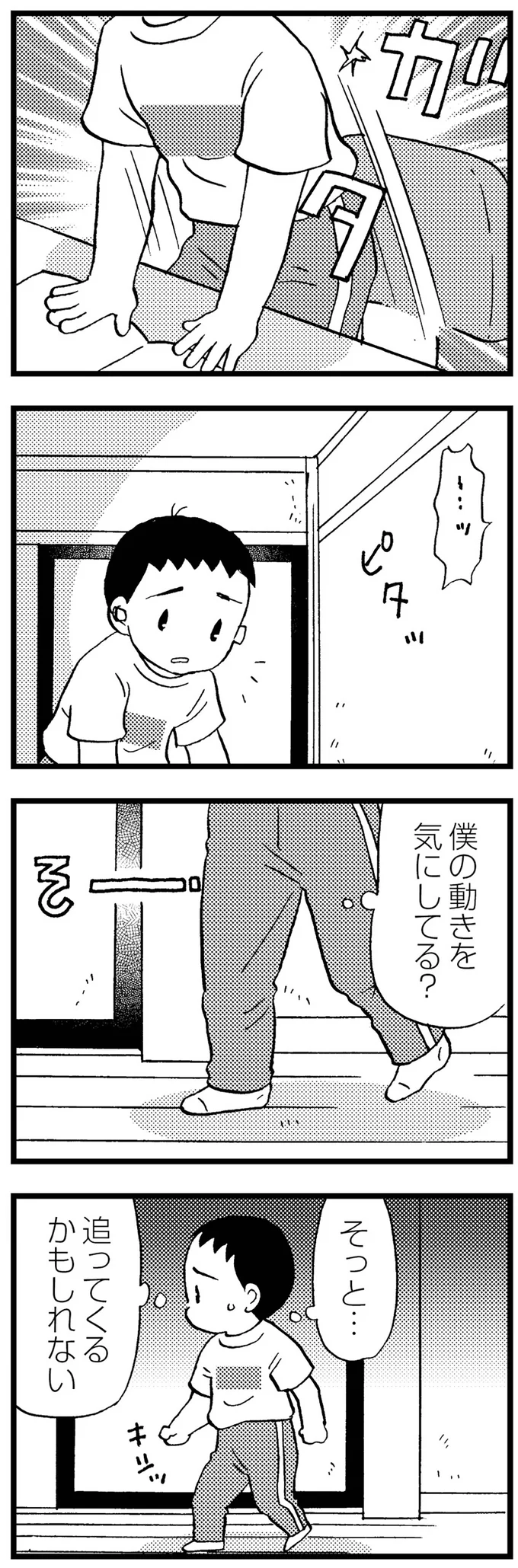 僕の動きを気にしてる?
