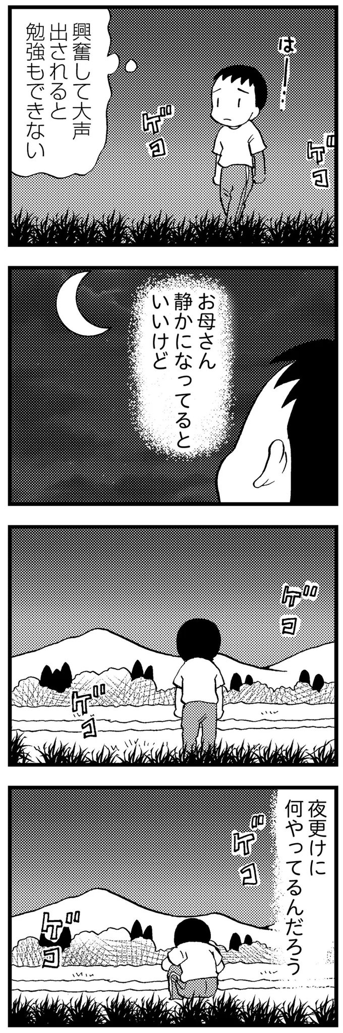 夜更けに何やってるんだろう