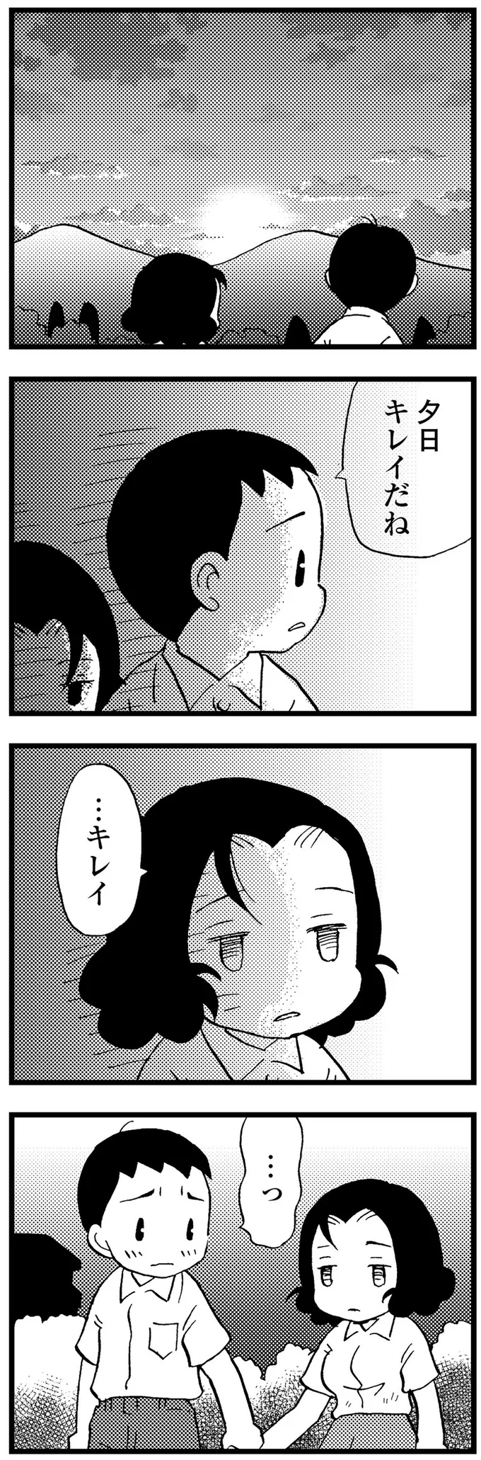夕日キレイだね