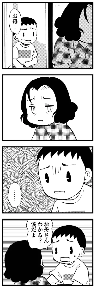 お母さん分かる？ 僕だよ