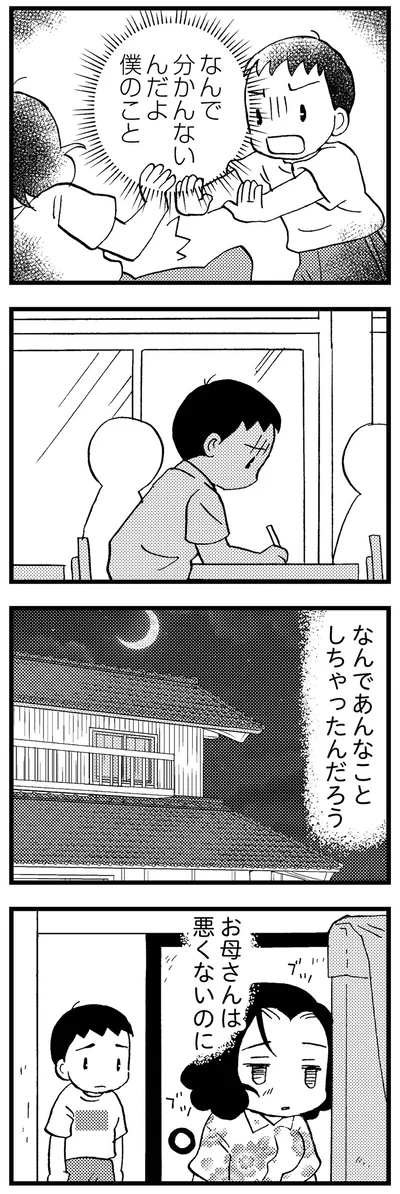 なんであんなことしちゃったんだろう