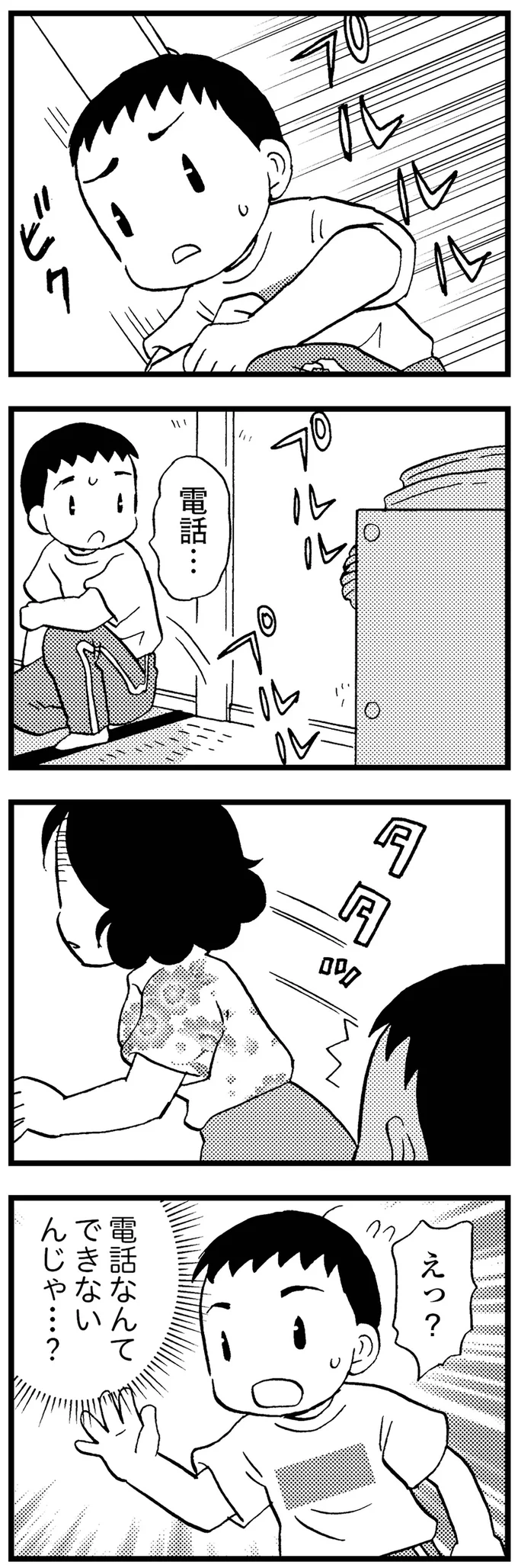 電話なんてできないんじゃ…?