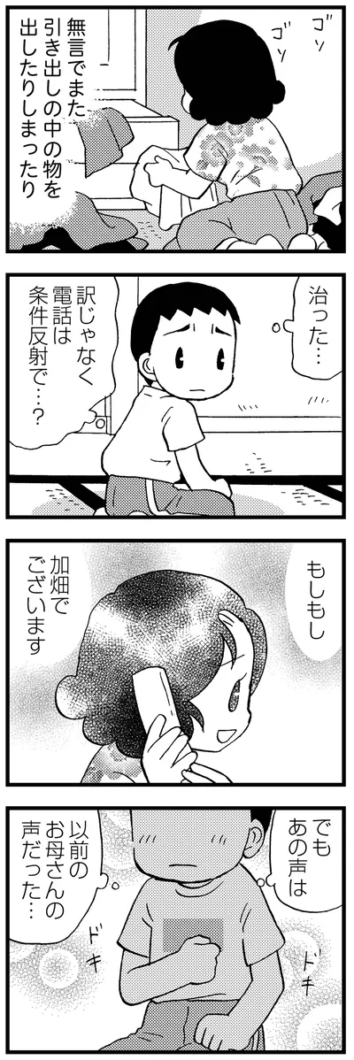 あの声は、以前のお母さんの声だった