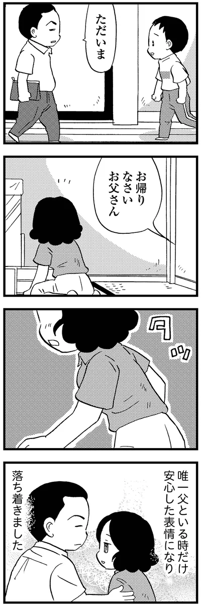 お帰りなさいお父さん