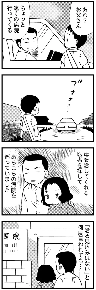 遠くの病院行ってくる