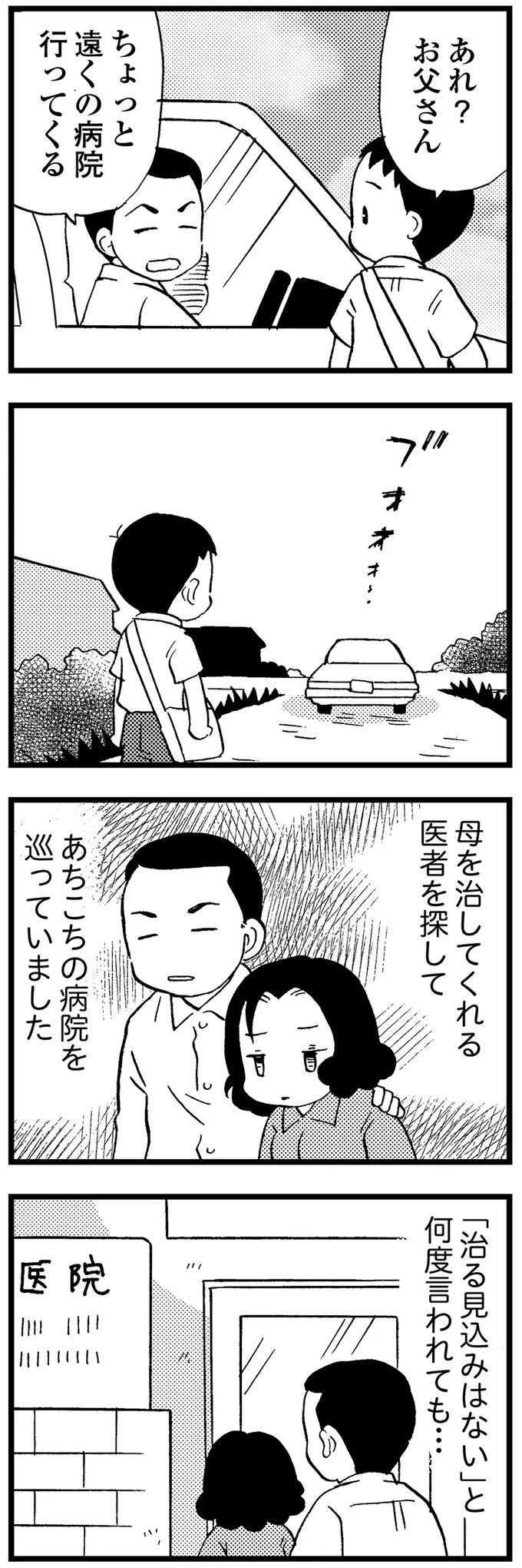 遠くの病院行ってくる