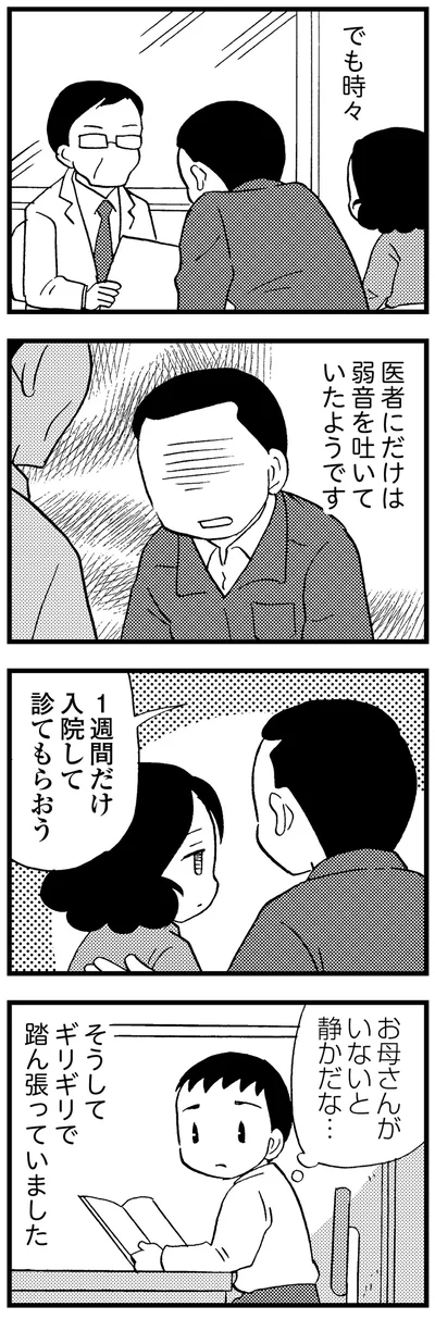 ギリギリで踏ん張っていました