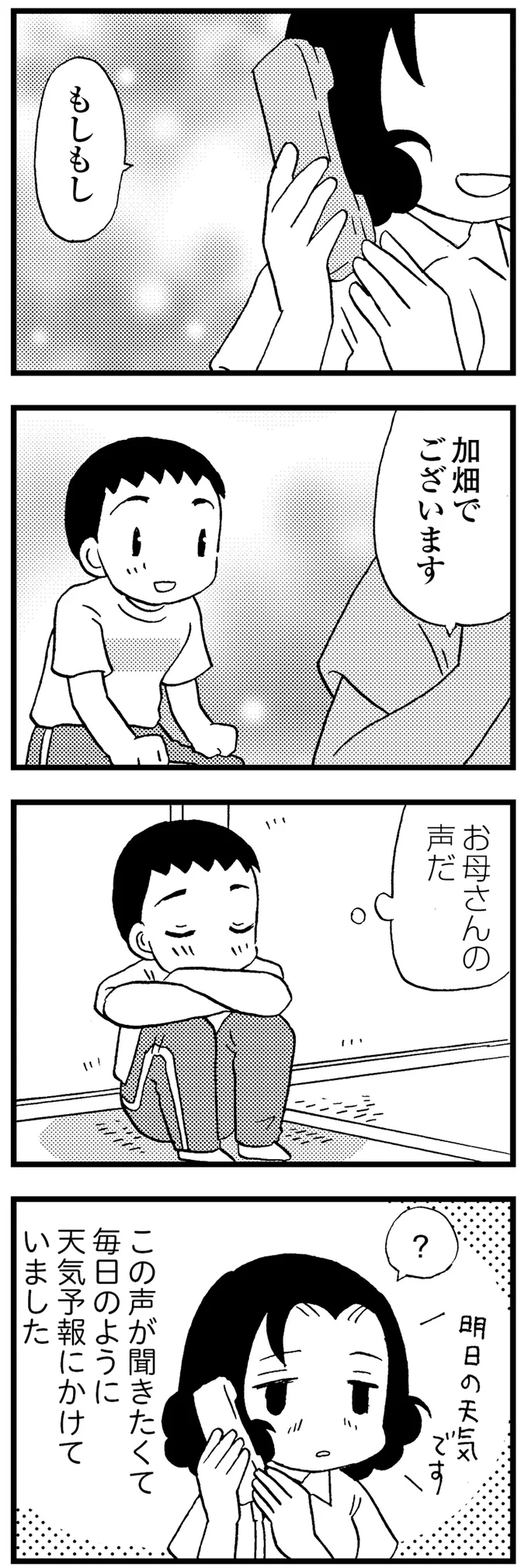 お母さんの声だ