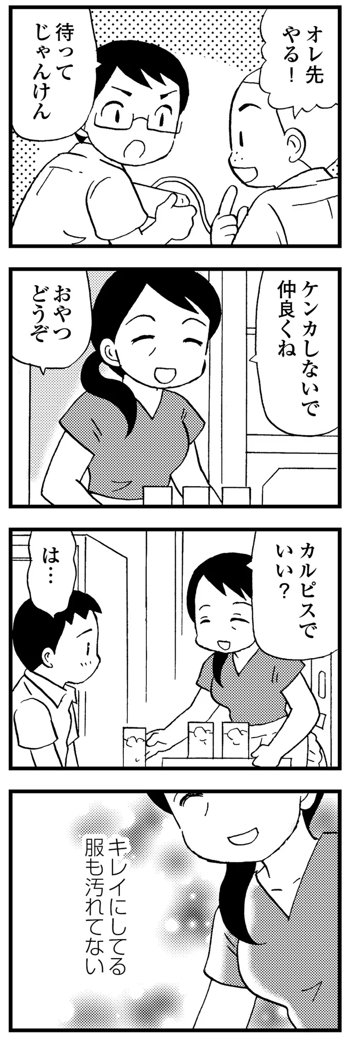キレイにしてる 服も汚れてない