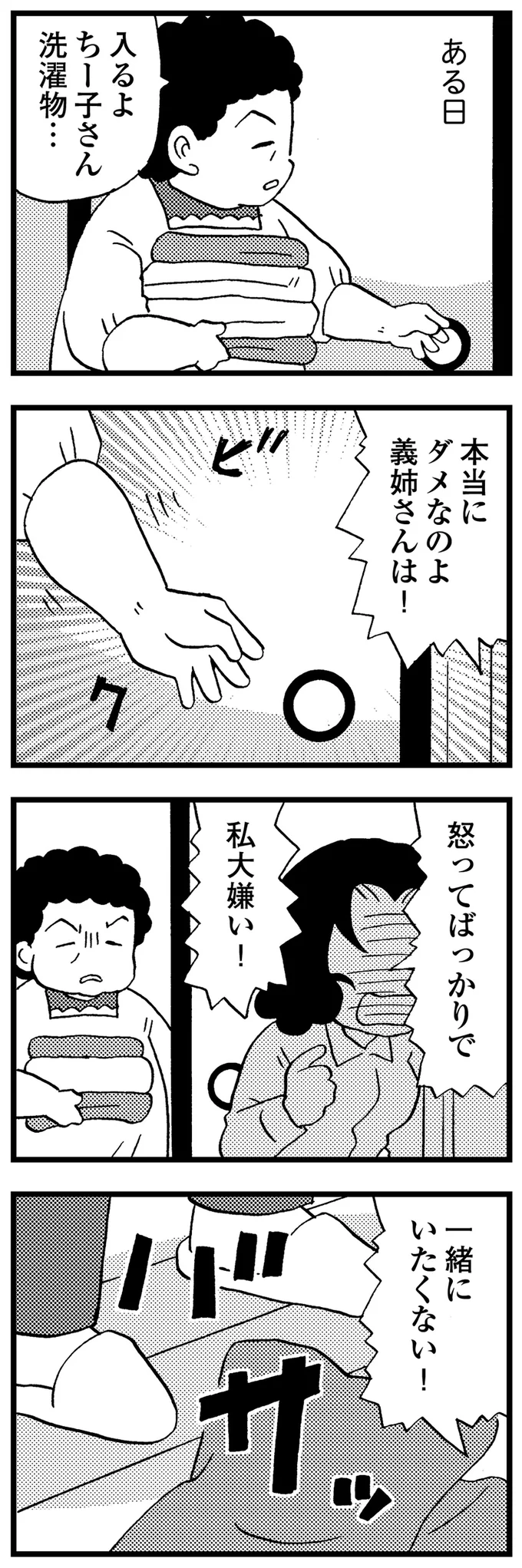 一緒にいたくない！