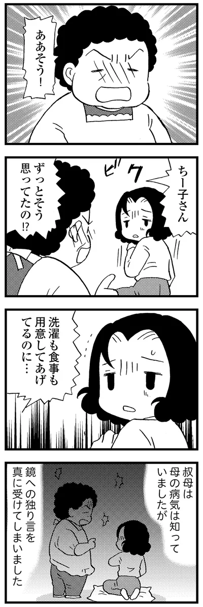 ずっとそう思ってたの!?