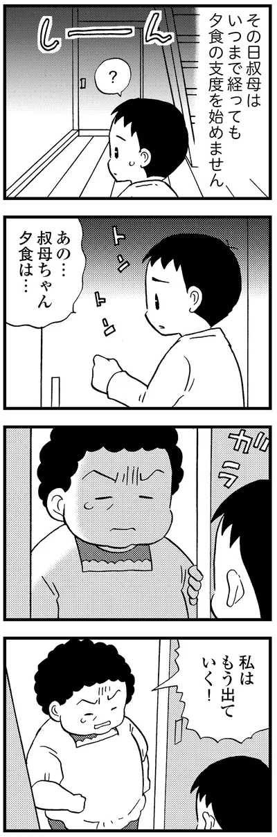あの…叔母ちゃん夕食は…