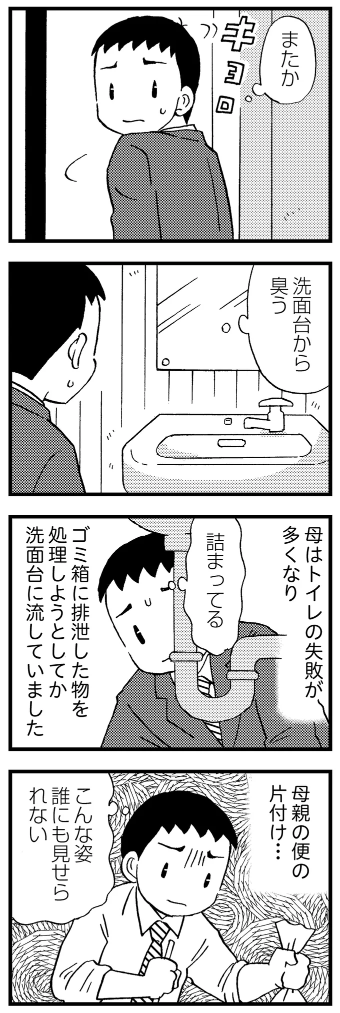 洗面台から臭う