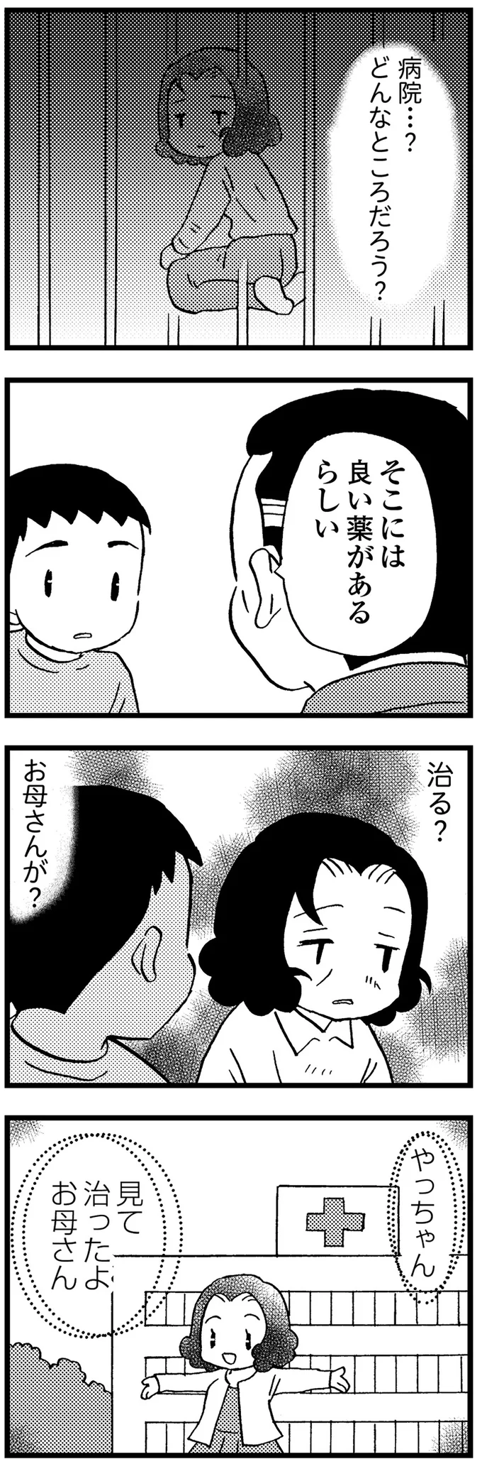 治る?お母さんが?