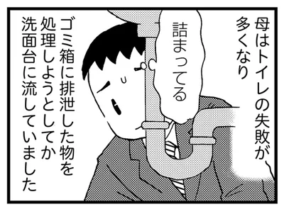 洗面台が臭う!? トイレの失敗を隠すために認知症の母がまさかの行動