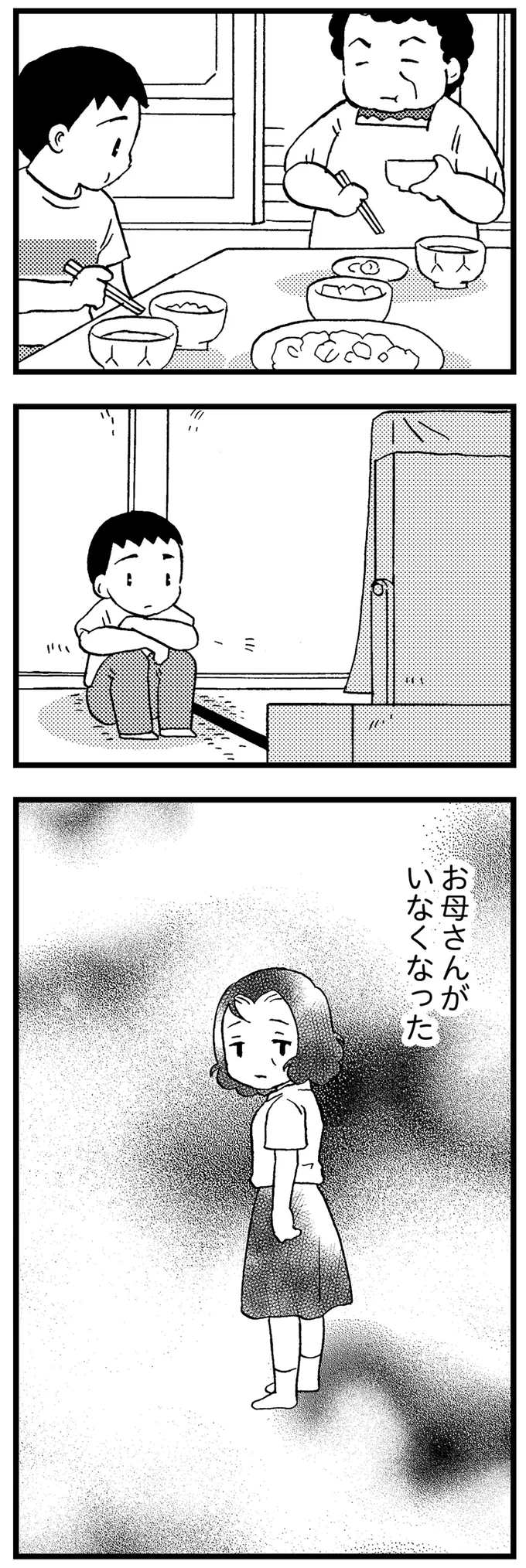 お母さんがいなくなった