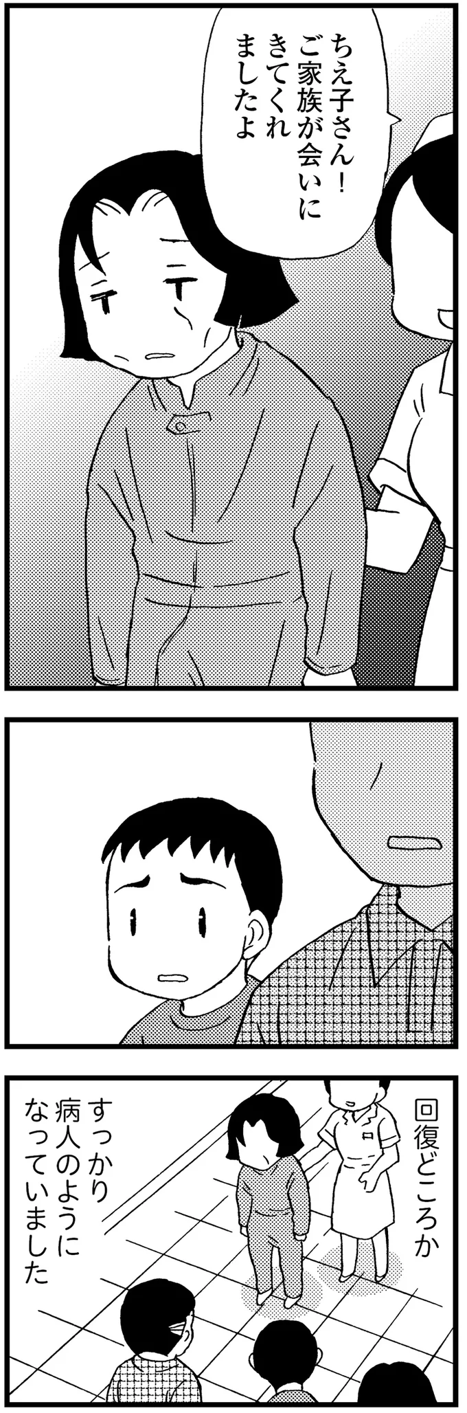 すっかり病人のようになっていました
