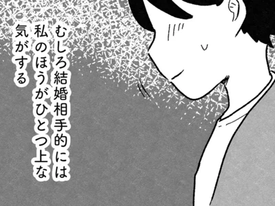 友人の結婚相手よりも「上」。高スペ男性との結婚に浮かれまくる婚活女子／結婚さえできないわたし 29歳からの婚活地獄（15）