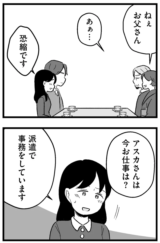 今お仕事は?